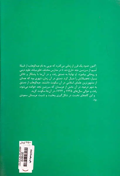 وهابی و وهابیت
